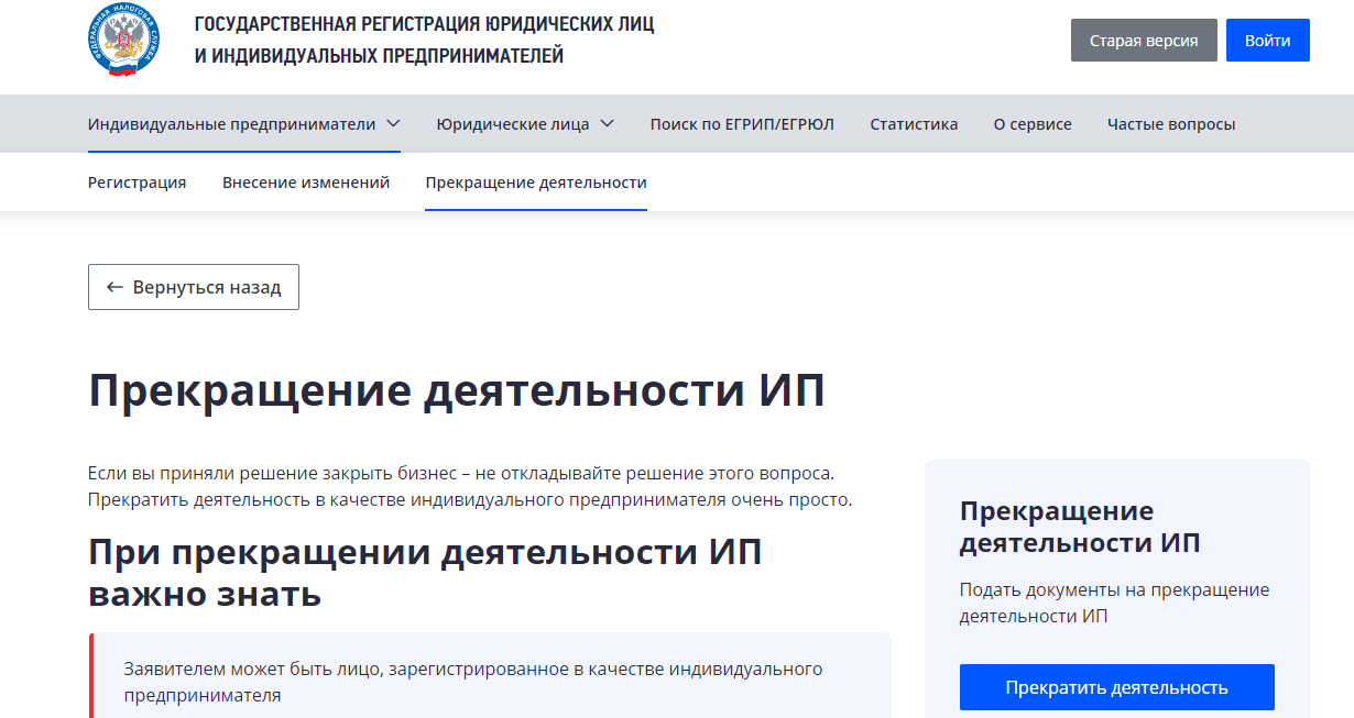 Закрыть ип в москве самостоятельно регистрация устава учреждения